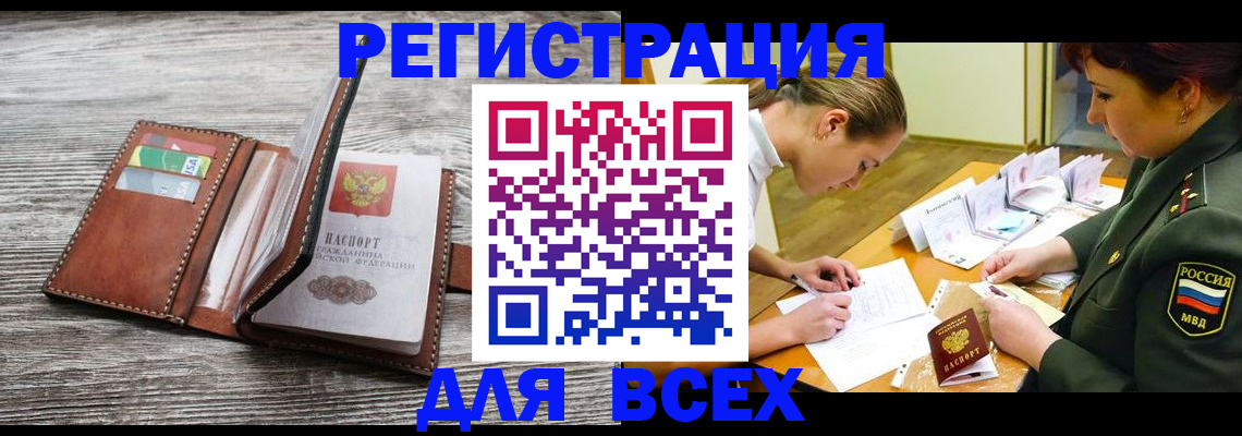 прописка для школы в Светлогорске