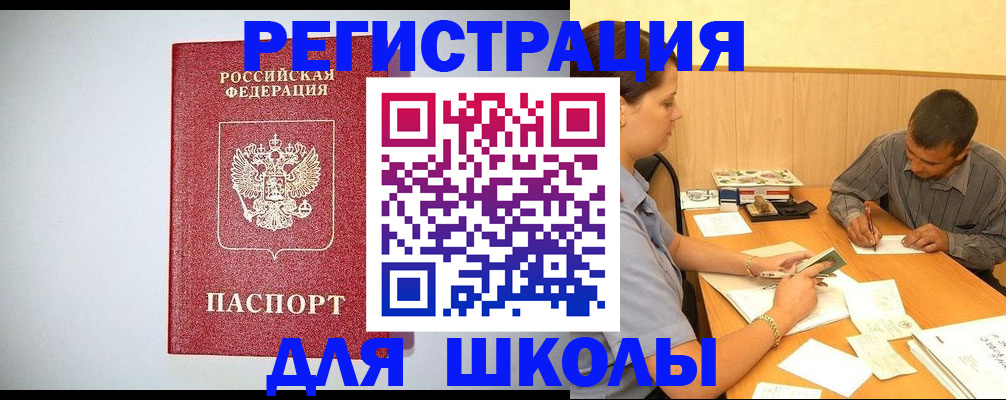 временная регистрация собственник в Светлогорске