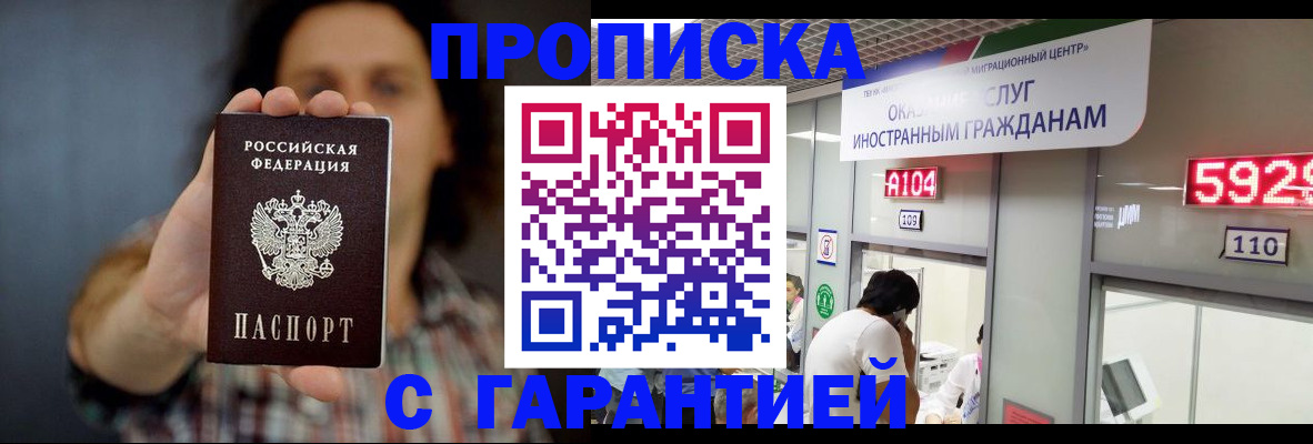 прописка законно в Светлогорске