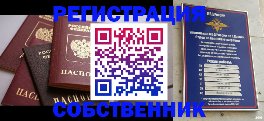 регистрация в Светлогорске