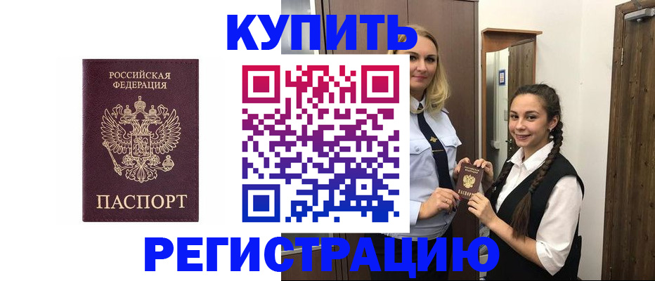 временная регистрация гарантия в Светлогорске