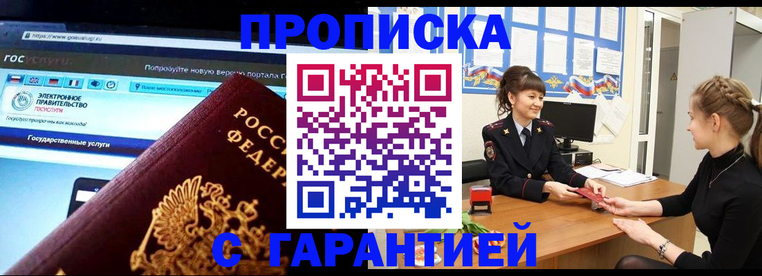 временная регистрация надежно в Светлогорске